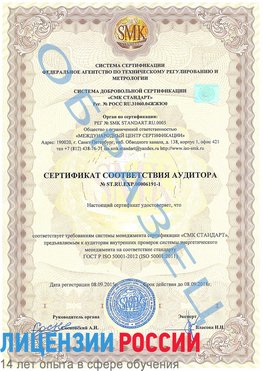 Образец сертификата соответствия аудитора №ST.RU.EXP.00006191-1 Яковлевка Сертификат ISO 50001